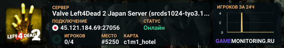 Valve Left4Dead 2 Japan Server (srcds1024-tyo3.144.42)