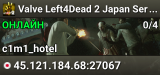 Valve Left4Dead 2 Japan Server (srcds1023-tyo3.144.53)