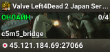 Valve Left4Dead 2 Japan Server (srcds1024-tyo3.144.52)