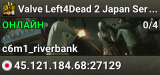 Valve Left4Dead 2 Japan Server (srcds1023-tyo3.144.115)