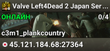 Valve Left4Dead 2 Japan Server (srcds1023-tyo3.144.350)