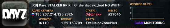 [RU] Dayz STALKER RP Kill Or die vk/dayz_kod NO WHITELIST