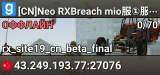[CN]Neo RXBreach mio服①服|Q群:491888598