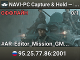 NAVI-PC Capture & Hold — Бетонный завод
