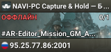NAVI-PC Capture & Hold — Бетонный завод