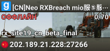 [CN]Neo RXBreach mio服⑤服|Q群:895395328