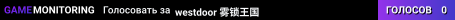 westdoor 雾锁王国
