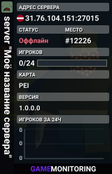server "Моё название сервера"