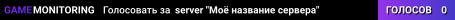 server "Моё название сервера"