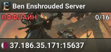 Ben Enshrouded Server