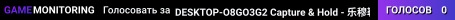 DESKTOP-O8GO3G2 Capture & Hold - 乐穆勒