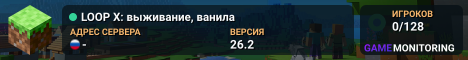 LOOP X: выживание, ванила