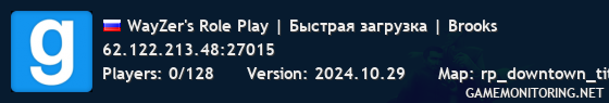 WayZer's Role Play | Быстрая загрузка | Brooks