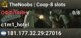 TheNoobs | Coop-8 slots