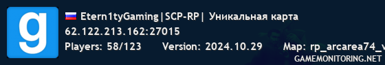 Etern1tyGaming|SCP-RP| Уникальная карта