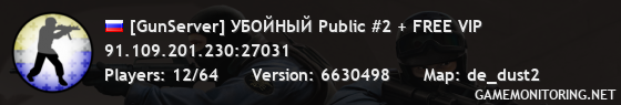 [GunServer] УБОЙНЫЙ Public #2 + FREE VIP