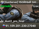 [GunServer] УБOЙHЫЙ 3AXBAT ФЛAГA [DM CTF]