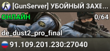[GunServer] УБOЙHЫЙ 3AXBAT ФЛAГA [DM CTF]