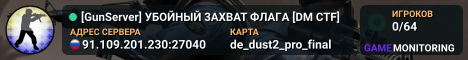 [GunServer] УБOЙHЫЙ 3AXBAT ФЛAГA [DM CTF]