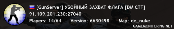 [GunServer] УБOЙHЫЙ 3AXBAT ФЛAГA [DM CTF]