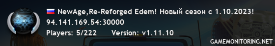 NewAge,Re-Reforged Edem! Новый сезон с 1.10.2023!