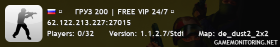 █     ГРУЗ 200 | FREE VIP 24/7 █