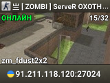 亗 [ ZOMBI ] ServeR OXOTHuK-[a] 亗  ~~~★~~~★~~~★~~~~~ +