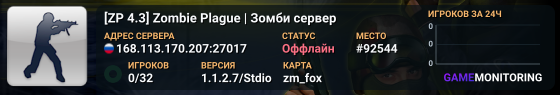 [ZP 4.3] Zombie Plague | Зомби сервер