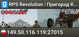 RPS Revolution | Пригород Канска