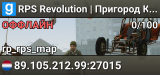 RPS Revolution | Пригород Канска