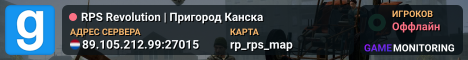 RPS Revolution | Пригород Канска