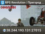 RPS Revolution | Пригород Канска