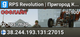 RPS Revolution | Пригород Канска