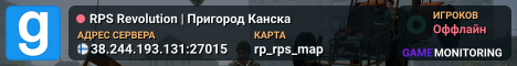 RPS Revolution | Пригород Канска