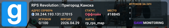RPS Revolution | Пригород Канска
