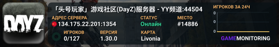 「头号玩家」游戏社区(DayZ)服务器 - YY频道:44504
