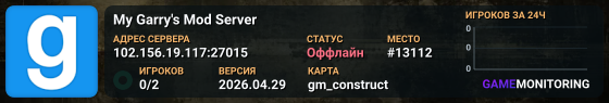 My Garry's Mod Server