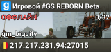 Игровой #GS REBORN Beta