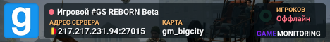 Игровой #GS REBORN Beta