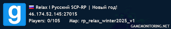 Relax l Русский SCP-RP | Новый год!