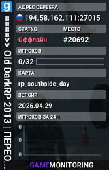 ====>> Old DarkRP 2013 | ПЕРЕОТКРЫТИЕ | <<====
