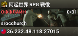 阿起世界 RPG 戰役