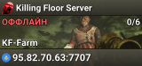 Killing Floor Server