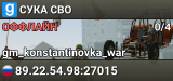 СУКА СВО
