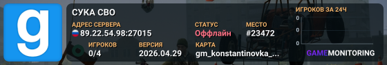 СУКА СВО