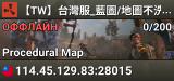 【TW】台灣服_藍圖/地圖不洗白 no bp/map wipe