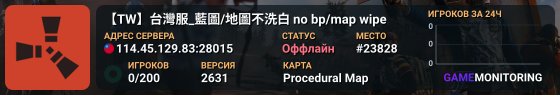 【TW】台灣服_藍圖/地圖不洗白 no bp/map wipe