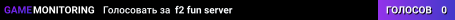 f2 fun server