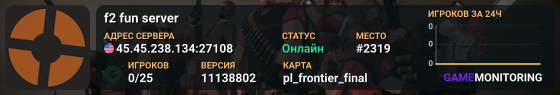 f2 fun server