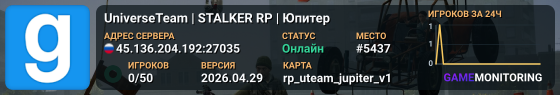 UniverseTeam | STALKER RP | Юпитер